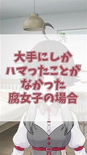 マイナーカプにハマった腐女子がpixivを見た時の反応の違い #shorts #新人vtuber #vtuber