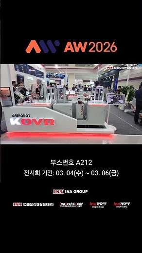 [전시회]인아오리엔탈모터 2026AW 1일차 현장 스케치