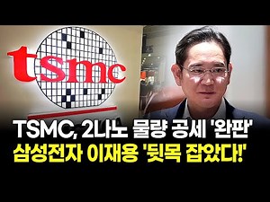 TSMC's 2nm "monster process" has exploded! Next year's supply is expected to sell out! Will Samsu...