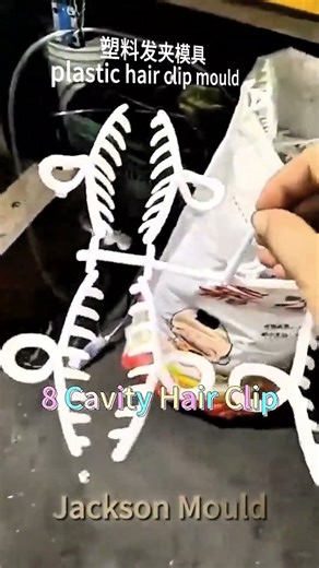 塑料发夹模具 plastic hair clip mould