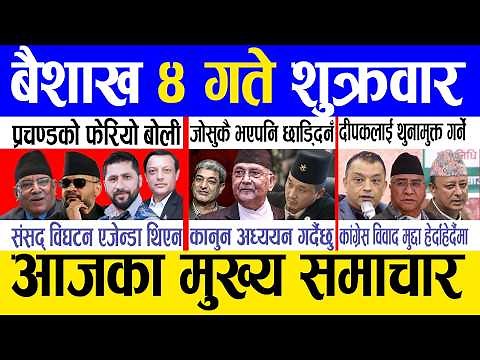 Today news 🔴 nepali news | aaja ka mukhya samachar, nepali samachar live | Baishak 4 gate 2083.