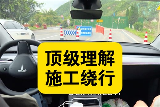 顶级理解实锤？FSD施工路段丝滑绕行会车，操作行云流水太惊艳
