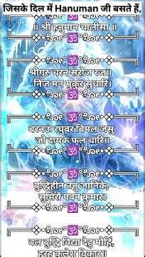 ‼️‎श्री हनुमान चालीसा संपूर्ण पाठ ‼️ Hanuman Chalisa Full Path #Shorts​ #JaiShreeRam​‎