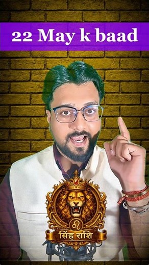#singhrashi #leorising #zodiacindia #astrologyreels #rashifal2026 #leoseason#shorts