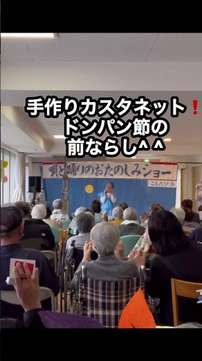 初対面でもできるレク：手作りカスタネット✨前ならし