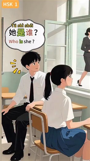 soundofchinese on Instagram: "Who is she? 🤔 Meet the Lǎoshī! 👩‍🏫 This HSK 1 lesson covers the essential phrase for asking and answering about a person‘s identity. Key Phrases: • ”Who is she?“ - 她是谁? (Tā shì shéi?) • ”She is my Chinese teacher.“ - 她是我的汉语老师。(Tā shì wǒ de Hànyǔ lǎoshī.) • ”She is called Li Yue.“ - 她叫李月。(Tā jiào Lǐ Yuè.) Say hello to your Chinese teacher! 👋 #chinese #mandarin #learnchinese #중국어공부 #chineselearning #중국어회화 #평택중국어"