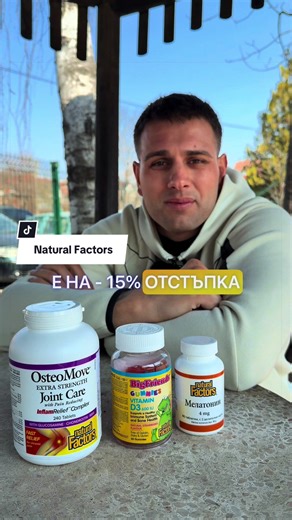 🌿 Месец на марката Natural Factors в Sila BG. 🌿 Сега можеш да вземеш избрани продукти Natural Factors с -15% отстъпка – висококачествени витамини, минерали и формули за стави, имунитет и цялостно здраве. 🙌 🔍 Ако търсиш доказано качество и чисти съставки, това е точният момент да заредиш. 🔋 🤩 Виж всички намалени продукти Natural Factors в Sila BG. 👉 https://www.silabg.com/bg/list/bid/399