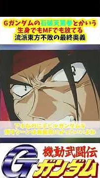 G Gundam's Sekiha Tenkyoken is the ultimate technique of the Undefeated School of the East, which...