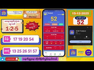 (12-12-2025) (မနက်ပိုင်း) 2D Live တိုက်ရိုက် #2dlive #2dmyanmar #2d #2dliveresults #2d3d #3d