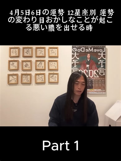 4月5日6日の運勢 12星座別 運勢の変わり目おかしなことが起こる悪い膿を出せる時 -