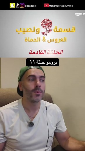 الحلقة ١١ قسمة و نصيب العروس و الحماة . حملو الابليكيشن حقي الرابط في البايو عشان تربحو فرصة اشتراك أمازون برايم ✨#قسمة_ونصيب #قسمةونصيب #قسمة_و_نصيب