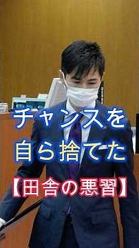Bad habits of the countryside, Aki-Takata City, comments from immigrants, abandoned, mayor and co...
