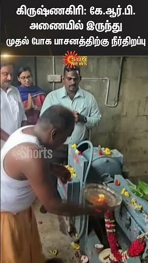 Water released from KRP dam in Krishnagiri for irrigation | Sun News