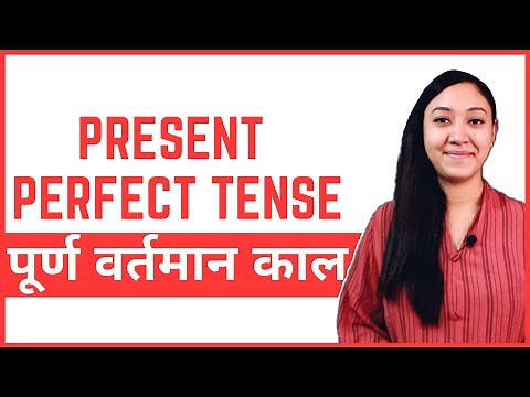 #17 Learn Nepali for Beginners | Present Perfect Tense in Nepali | पूर्ण वर्तमान काल