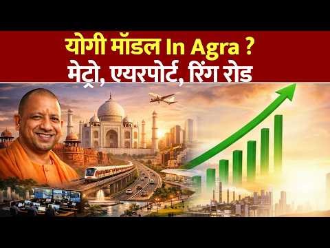 Agra Smart City Model | मेट्रो, रिंग रोड और एयरपोर्ट विस्तार Complete Documentary