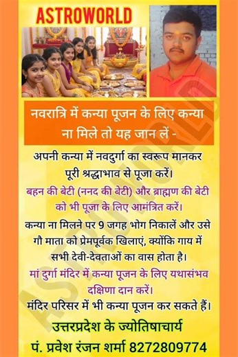 🚩#नवरात्रि में #कन्या_पूजन के लिए #कन्या ना मिले तो यह जान लें #feedshorts #trending #trendingshorts