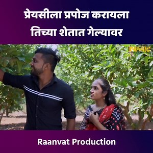 100K views · 2.1K reactions | असा प्रपोज तूम्ही पहिला नसेल 殺殺 https://youtu.be/jAl4Ltmg01s | STAR Marathi | Facebook