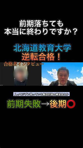[Interview with a successful applicant] Accepted to Hokkaido University of Education! What were t...