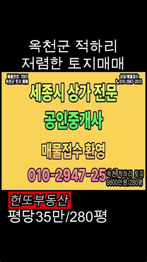 옥천군 동이면 적하리 저렴한 땅 토지 매매 #옥천군토지매매#적하리토지#저렴한땅매매