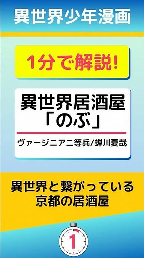 【1分解説】異世界居酒屋「のぶ」｜ヴァージニア二等兵｜蝉川夏哉｜KADOKAWA