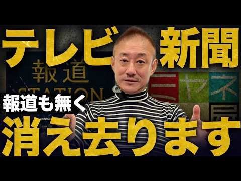 【衝撃】ミヤネ屋の終了でメディア大焦り。井川意高が宮根さん辞退の理由とオールドメディアの寿命の因果を紐解く。