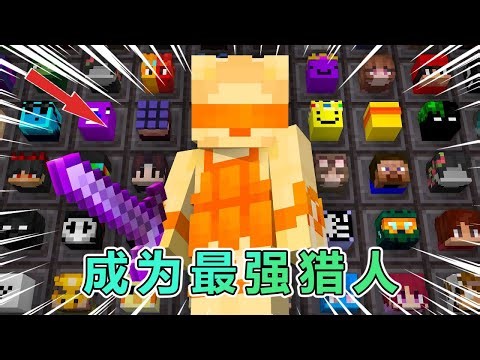 Minecraft: Become the server's strongest hunter! #Minecraft