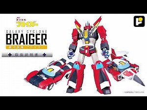 POSE+ メタルシリーズ 銀河旋風 ブライガー 変形解説 (完全版)