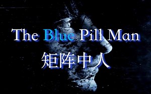 MGTOW - The Blue Pill Man 矩阵中人