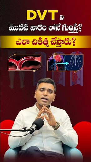 DVT Detected Within One Week | – What Is the Treatment? | Dr. Sridhar Devu