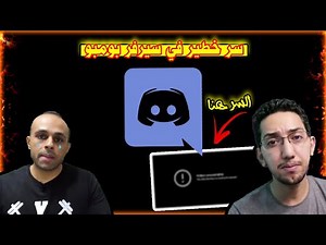 كشف حقيقة فيديو نهاية الموضوع من سيرفر بومبو ( ايستيوب مظلوم )😱🛑