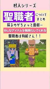 【Minecraft】村人まとめ！聖職者の取引内容とおすすめポイント！