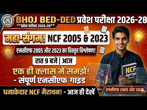 Mp Bhoj Bed Class | Bhoj Bed Entrance exam class | Bhoj Ded Class | Bhoj Ded entrance exam class
