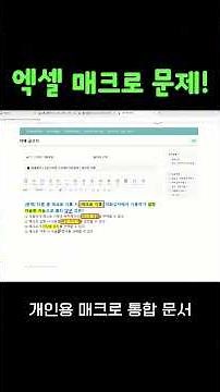 매크로 기록할 때 꼭 설정하는 것은? #컴활필기 #이기적