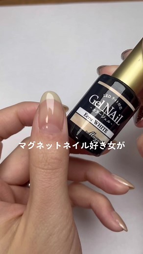 セリア新色マグネットジェルを塗ってみた！