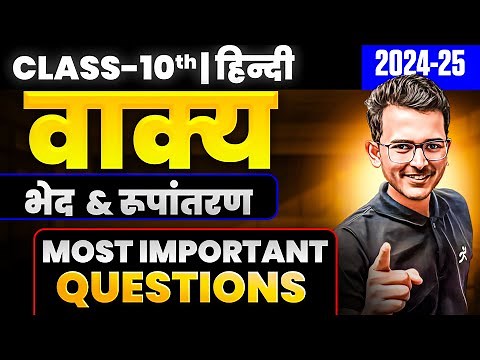 📌 Vakya Bhed & Roopantaran MOST IMPORTANT QUESTIONS 🔥| Class 10 Hindi Grammar📝 | Shubham Sir