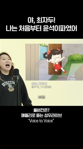 야 최자두!!! 자두윤석 못잃어... | #안녕자두야 #윤석 #성우김영은 #성우송샘율