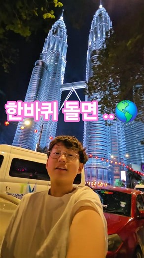 회전 한 번에 여행 시작 #쿠알라룸푸르 #홍콩 #싱가포르 #travelshorts #가족여행 #여행