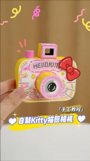 ❣️自制Hellokitty照相机📷手工教程❣️ Handmade Hello Kitty Camera Tutorial #diy #diycrafts #手工 #手工diy #手作
