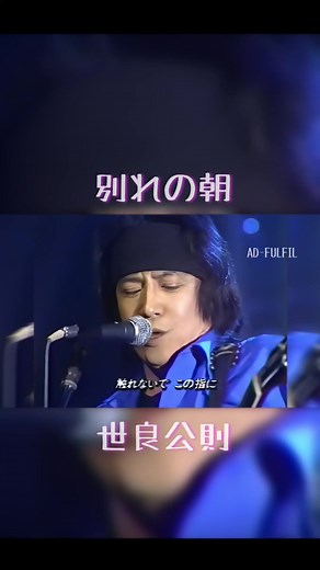 世良公則の名曲「別れの朝」カバー