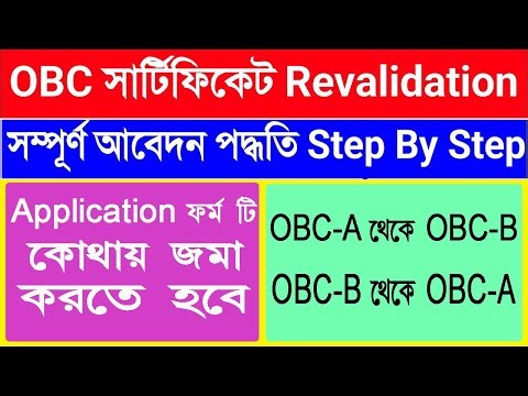 OCB Certificate Revalidation || Revalidate OBC Certificate || Caste Certificate