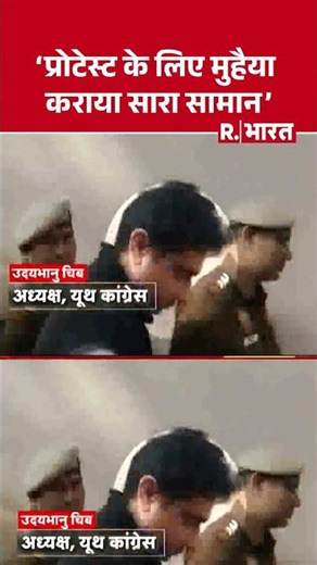 Uday Bhanu Case: उदय भानु ने ही दिया था चंदा और टी-शर्ट्स! #udaybhan #aisummit #delhipolice