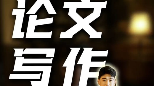 别再乱用 AI 写论文了！试试这顶刊都在用的“学术投喂法”！#论文 #ai写作 #期刊 #学术圈 #写作小技巧