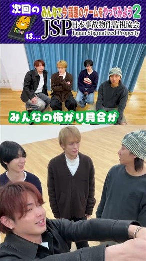 Travis Japan【日本事故物件監視協会 再び（早過ぎ）】うみ参戦！ #TravisJapan #トラジャ #事故物件 #ゲーム #ビビり