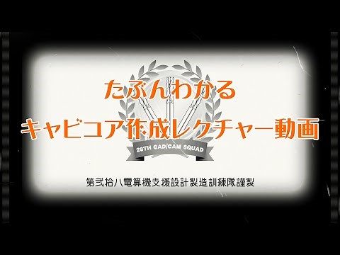 【誰でもできるシリーズ】キャビティ・コアのつくりかた【SolidWorks入門】
