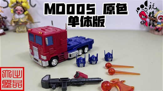 抽奖送！MD005擎天柱 单体版试玩（玩模汇1649）