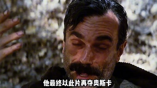 史上唯一三冠影帝！丹尼尔戴刘易斯的疯魔表演之路！