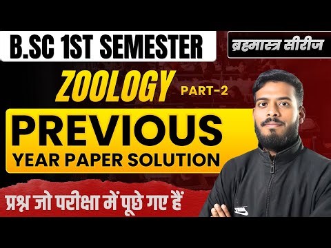 B.Sc 1st Semester Zoology I Previous Year Questions Paper | MCQs | Important Questions I MSDSU,ddu