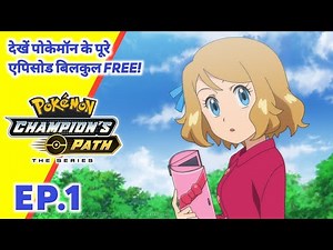 Pokemon Champion Path Episode 1 | New Pokemon Series In hindi