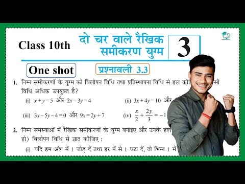Prashnawali 3.3 class 10th one shot || Ncert class 10th exercise 3.3 full solutions by pankaj sir