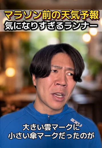 ランナーは予報の変化に敏感#陸上部 #ランニング #マラソン